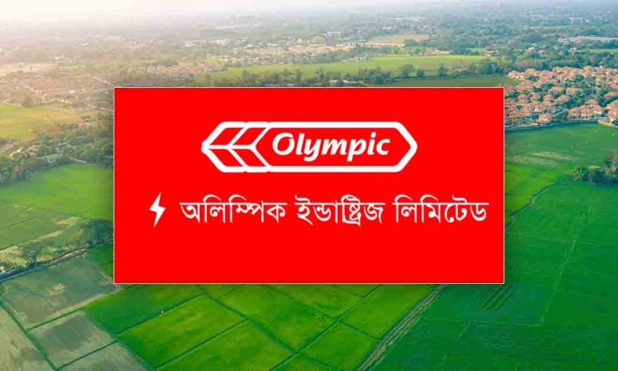 চল্লিশ কাঠা জমি কিনবে অলিম্পিক ইন্ডাস্ট্রিজ